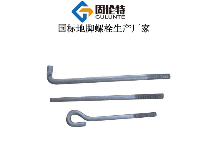 gb799地腳螺栓標準