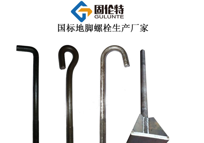 錨板地腳螺栓廠(chǎng)家直銷(xiāo)批發(fā)價(jià)格表