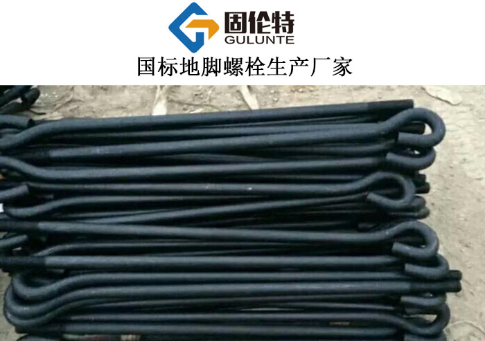地腳螺栓加工廠(chǎng)家