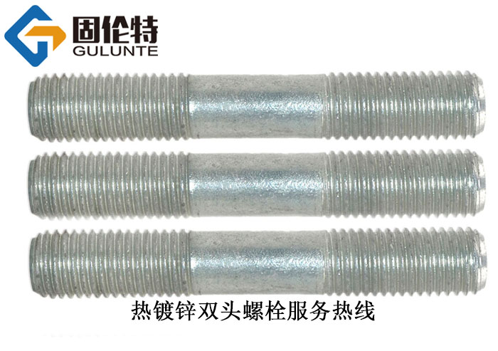 國標10.9級雙頭螺絲生產(chǎn)廠(chǎng)家