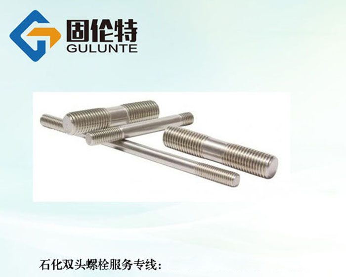 國標不銹鋼雙頭螺柱價(jià)格