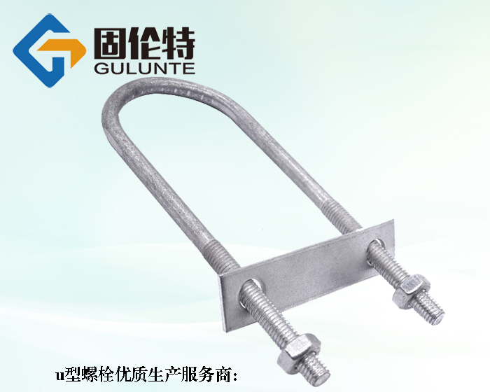 生產(chǎn)u型螺栓的廠(chǎng)家