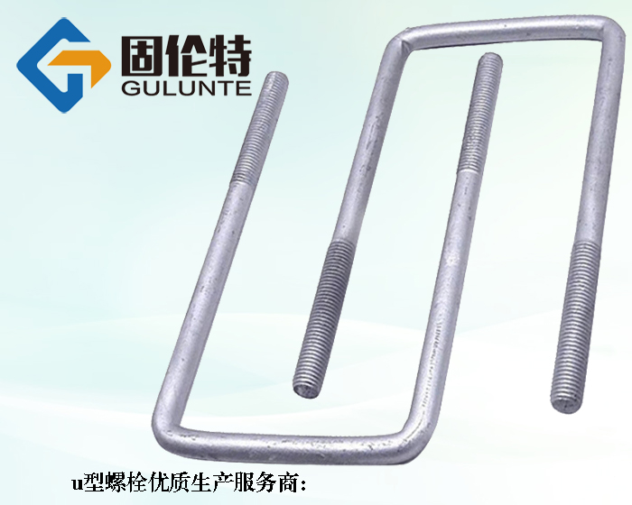 供應u型螺栓廠(chǎng)家直銷(xiāo)批發(fā)價(jià)格