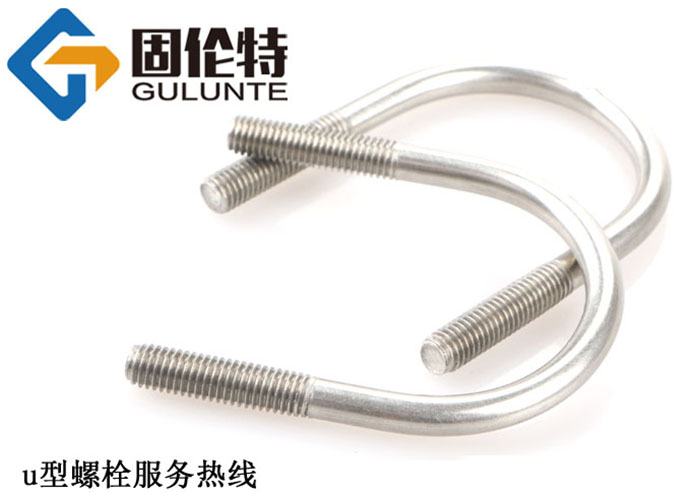 u型螺栓執行標準