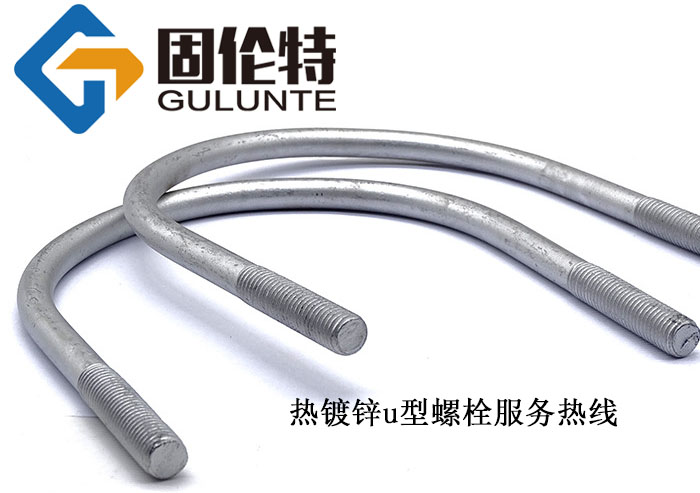 專(zhuān)業(yè)u型螺栓廠(chǎng)家直銷(xiāo)批發(fā)價(jià)格