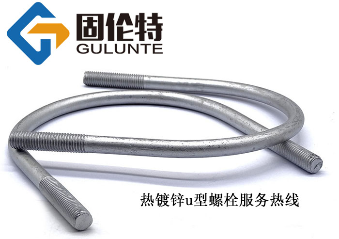 預埋u型螺栓生產(chǎn)廠(chǎng)家