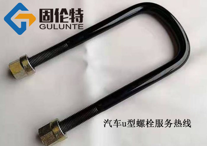 直角u型螺栓廠(chǎng)家